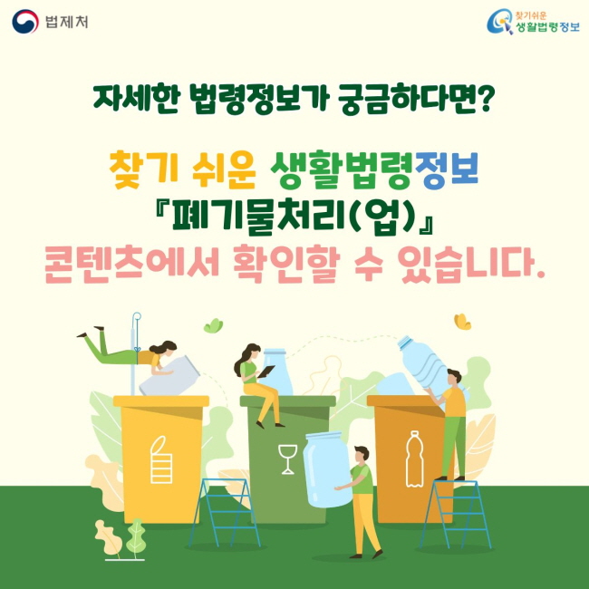 폐기물처리(업)[6]